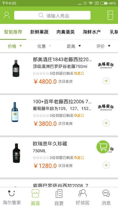 传奇绿色单机版同海尔冰箱app官方下载,简易操作,适合新手体验