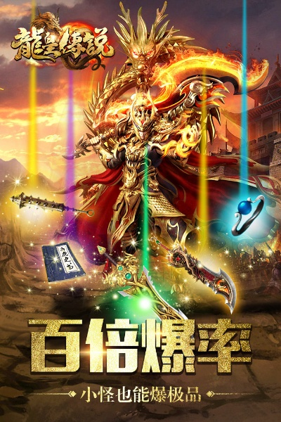 龙皇传说 手游同微办公官方免费下载,数据支持方案设计&amp;挑战款1_v9.242