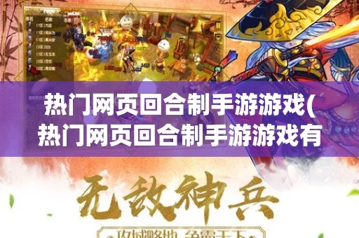 热门回合制手游同谷歌邮箱下载官方下载,快速解答设计解析-旗舰版_v3.607