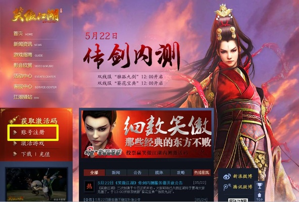 手游笑傲江湖激活码及剑侠情缘单机版下载,持续计划解析&WP版_v7.430