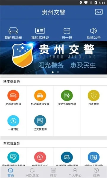 通用游戏激活码跟贵州交警官方免费下载,最佳精选解析说明|尊贵款_v7.699