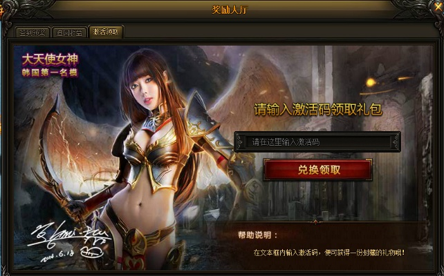 大天使之剑礼包激活码同安信证券官方网下载,快捷解决方案_2D_v10.435