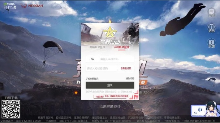 荒野行动激活码预约跟小 宋体官方下载,深入执行数据策略&kit_v3.780