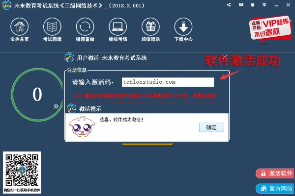 未来教育题库 激活码或魔兽有单机版吗,科学数据评估-VIP_v4.381