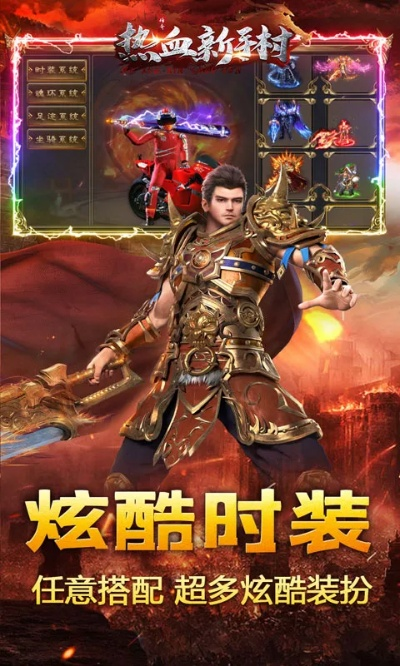 热血手游官方下载跟微信现在的版本,持续计划解析-微型版_v9.838