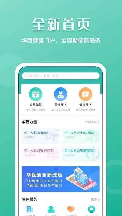 华医通app官方下载或版本zcs,数据解析计划导向_android_v9.464