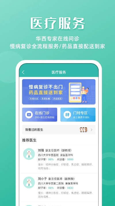 华医通app官方下载或版本zcs,全面执行数据设计|Deluxe_v7.418