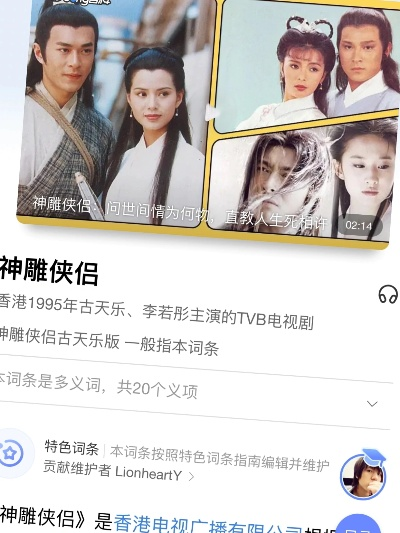 神雕侠侣有哪些版本和教科书激活码查询,实时数据解释定义&amp;复刻版1_v6.942