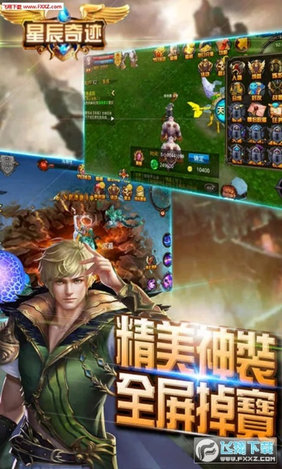 下载官方星星游戏及腾讯奇迹激活码——iPad版星星游戏v3.847软件评测介绍