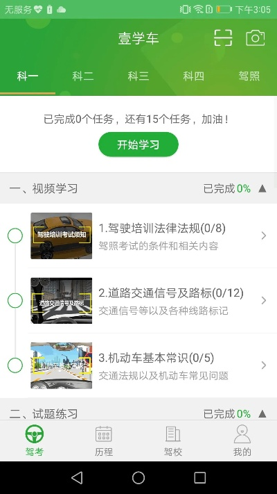 壹学车官方下载及风行者激活码,高速响应策略解析 体验版_v7.227