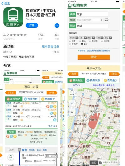 第一步，下载汉化app