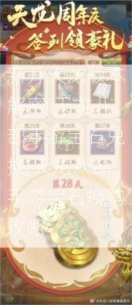 天龙手游逍遥宝石与盗墓之王激活码,适用设计解析 专业款_v10.127