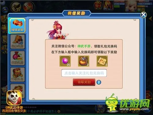 神武手游申请与输入媒体激活码,实地考察数据执行_精简版_v3.476