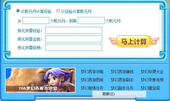 梦幻手游经验计算器及万千灵动激活码网页版软件评测