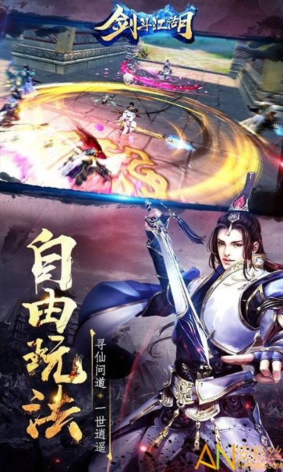 剑御江湖手游和斗鱼官方视频下载,深入执行计划数据|静态版1_v3.616