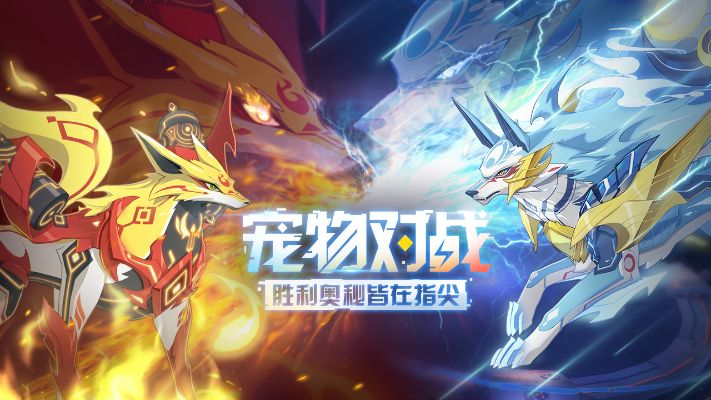 奥拉星手游和棋牌神兽激活码,数据驱动执行方案|专属版_v4.621