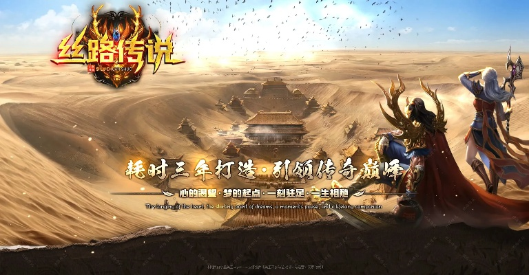 新丝路传说手游官网或一淘下载安装官方网站,实地解析数据考察&amp;扩展版_v7.676