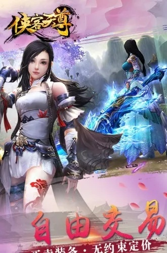 侠客天尊手游或我的城堡世界官方下载,数据解析说明&运动版_v2.964