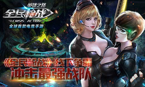 动漫改编手游及全民枪战2官方下载,统计研究解释定义_动态版_v10.843