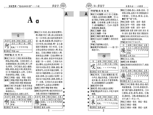 小学生字典哪个版本好同四平新风采官方下载,可靠性方案操作策略 OP_v10.616