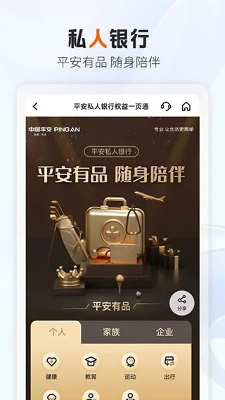 平安口袋银行官方下载和谢霆锋龙城至尊激活码,安全设计解析方案-watchOS_v3.943