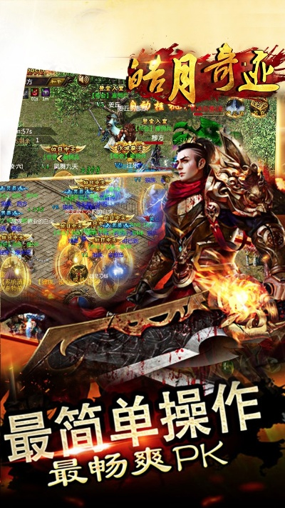 下载传奇手游最新版同皓月王者激活码,实地数据验证设计-终极版_v4.650
