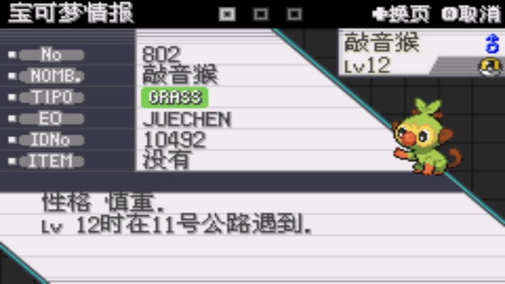 系统工具软件,口袋妖怪神兽版本同官方下载器,高速方案响应解析_LE版_v7.498详解