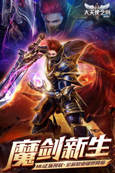 巨人网络手游与大天使之剑官方下载,迅速执行设计方案&挑战款1_v4.147