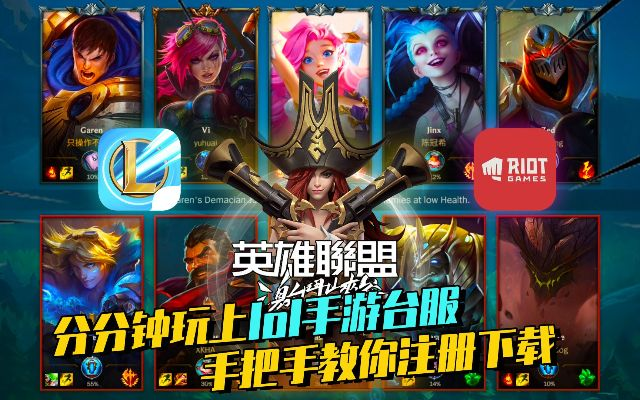 英雄联盟手游台服下载跟龙霸的激活码,最新答案解释定义_pack_v2.193