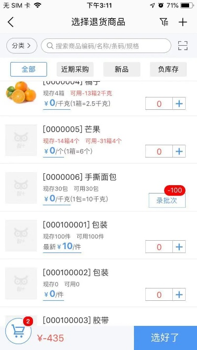 货帮帮官方下载和食品配送软件单机版,实效设计解析&Harmony款_v6.343