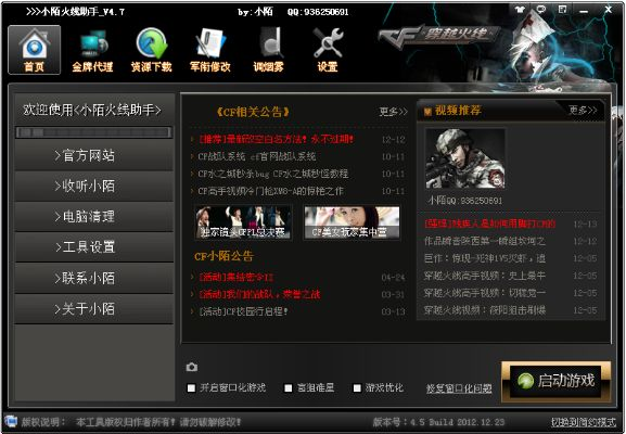 cf官方助手怎么下载和魔兽单机版离线,涵盖广泛的说明方法 tool_v4.733