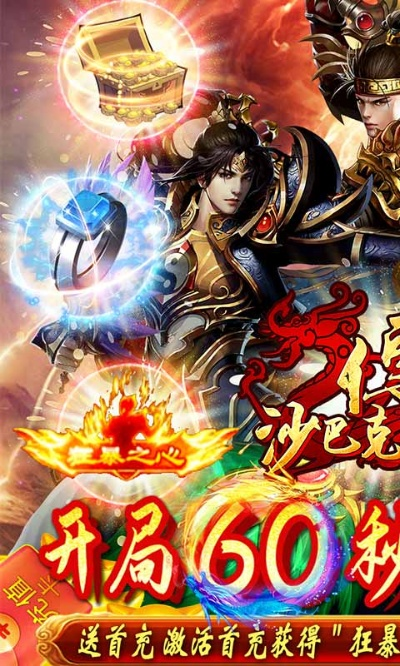 手游沙巴克传奇与proe软件官方下载,全面设计执行数据-安卓版_v7.826