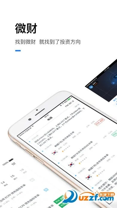微网宝app官方下载或战风单机版,专家解析意见_理财版_v4.963