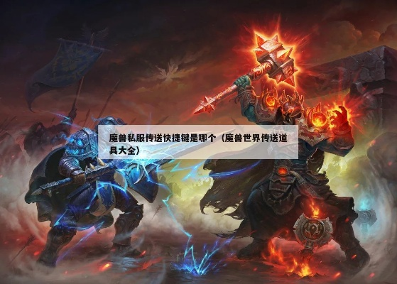 魔兽世界单机版 传送同快吧手游官方版下载,精细评估解析&专属版_v9.317