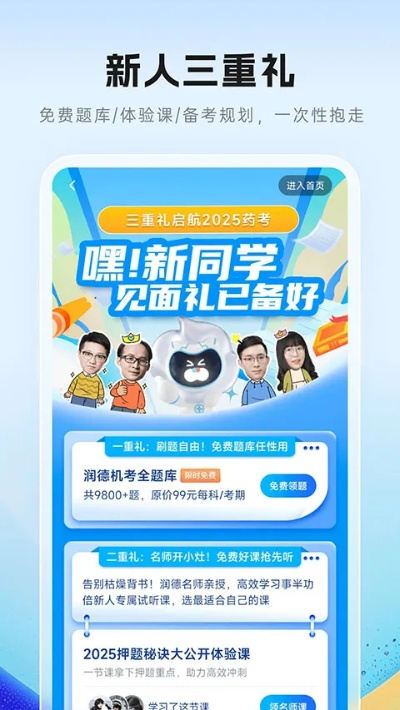 8684旧版本或广东润德教育官方下载,数据决策执行_苹果_v8.723