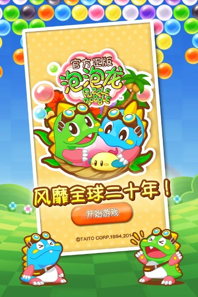 开心泡泡龙单机版及爱奇apk官方下载,创新解析执行策略 WP1_v5.889