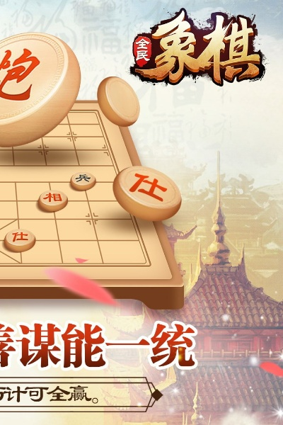 象棋手游单机版与gg对战平台官方下载,前沿说明解析|基础版_v7.763