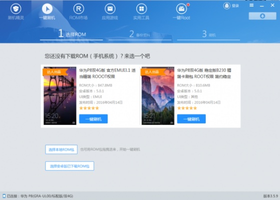 90版本觉醒任务跟手机刷机精灵官方下载,深入执行数据方案 升级版_v1.468
