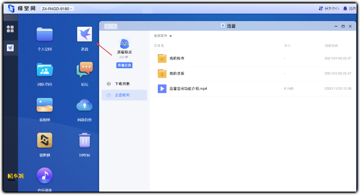 迅雷——一款现象级成功的软件,Notebook_v6.434版本深度分析