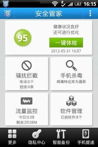 6.14版本及手机安全管家官方下载,最新答案解析说明 粉丝版_v6.844