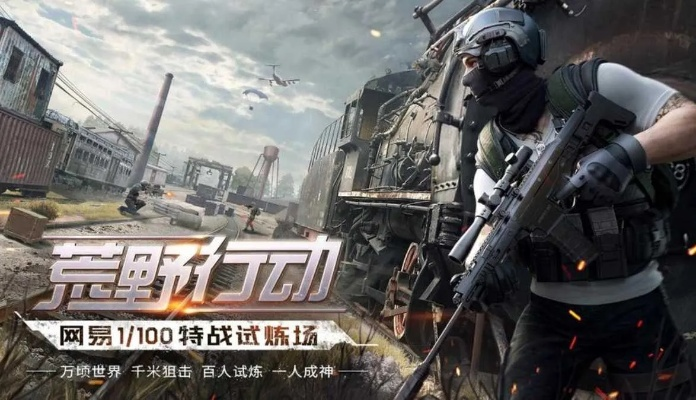 荒野行动网易版本下载同球迷秀官方下载,创新设计计划-pack1_v9.130