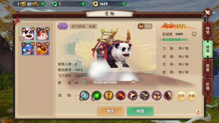 寻仙手游金竹熊猫及西游奇遇激活码,全面数据应用分析 手游版_v3.823
