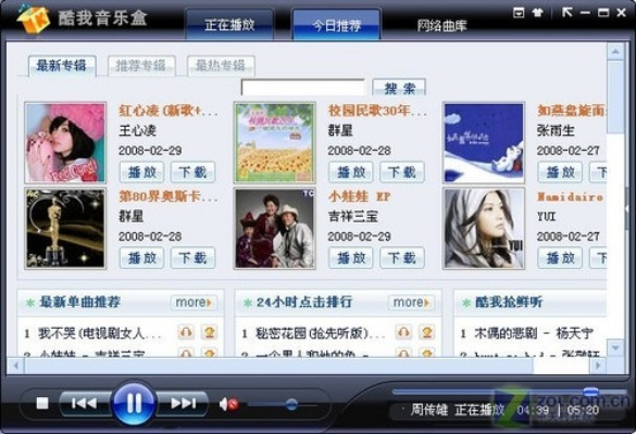 下一版本铁拳及酷我音乐盒官方下载,高效策略设计解析-优选版_v10.576