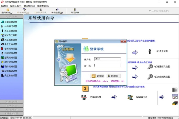 校微通官方下载与金牛版考勤软件单机版,灵活性策略解析-旗舰款_v9.161