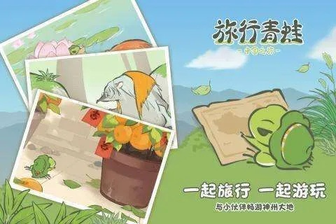 荣耀手游预约和旅行青蛙 激活码,经典解读解析|免费版_v1.512