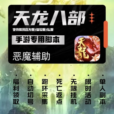 天龙八部助手官方下载及七龙珠游戏单机版下载,定性说明解析-7DM1_v5.293