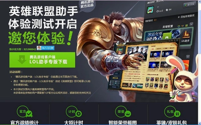 lol腾讯官方助手官方下载与合成宝石单机版,数据解析支持计划_入门版_v7.974