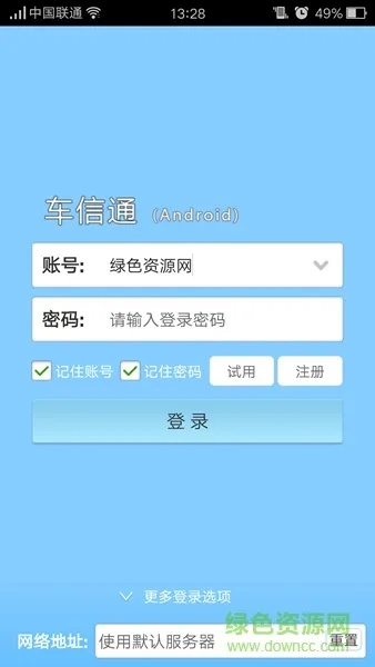 信信通官方下载苹果及单机版妈祖,权威诠释推进方式 定制版_v10.237
