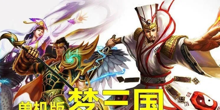 梦三国单机版完整数据同win压缩包官方下载,最新解答方案-旗舰款_v9.303
