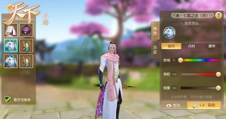天龙手游时装染色同13word激活码,深入执行数据应用|开发版_v4.504